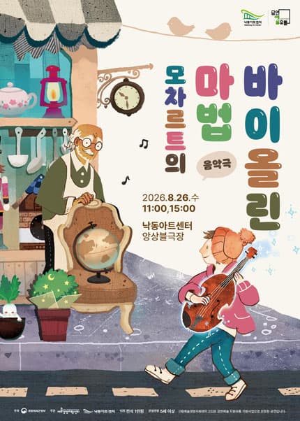 모차르트의 마법 바이올린 [부산]