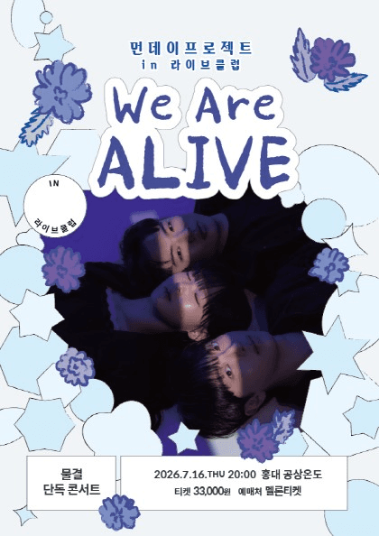 먼데이프로젝트 IN 라이브클럽, 물결 단독콘서트