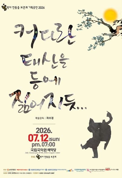 정재만 추모 12주기 공연, 커다란 태산을 등에 짊어지듯...