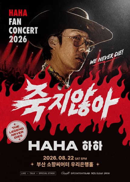 HAHA FAN CONCERT [부산]