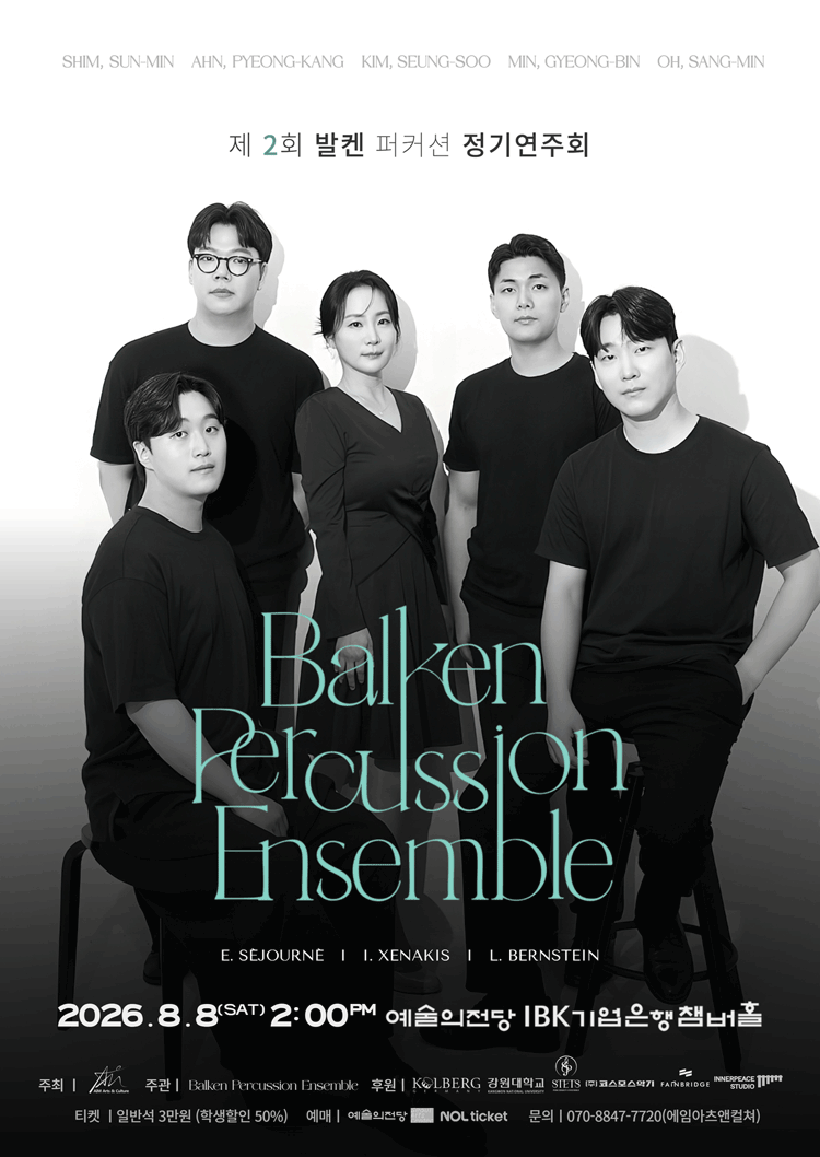 제2회 발켄 퍼커션 정기 연주회