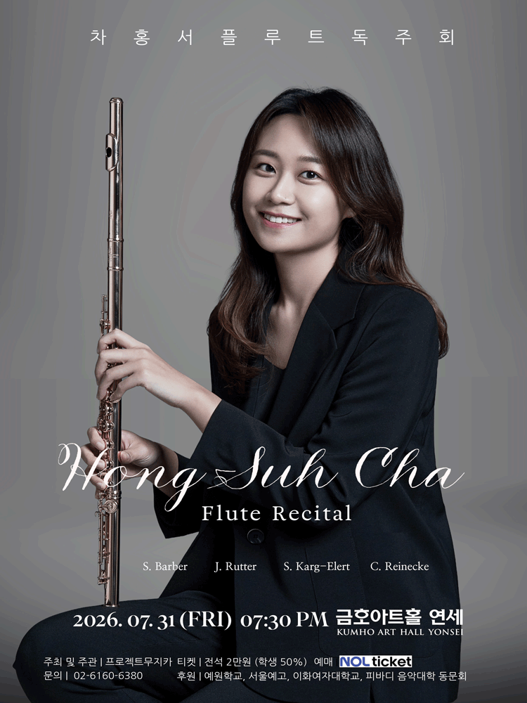 차홍서 플루트 독주회