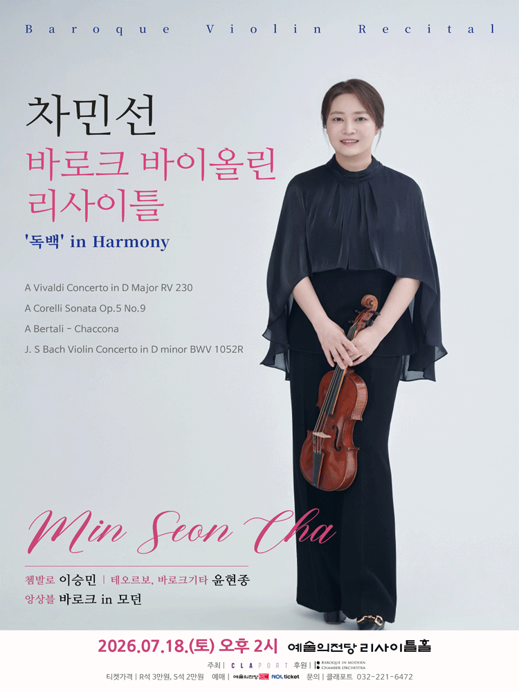 차민선 바로크 바이올린 독주회: 독백 in Harmony
