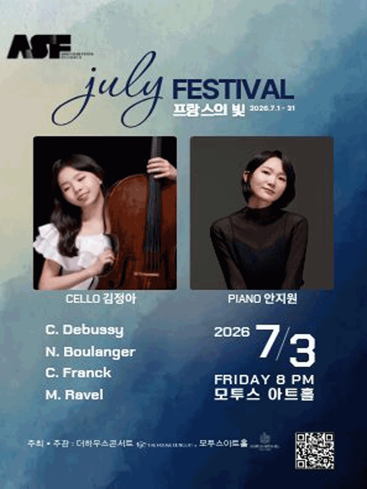 줄라이 페스티벌, 첼리스트 김정아 독주회: 프랑스의 빛 [서산]