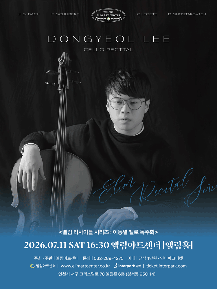 엘림 리사이틀 시리즈: 이동열 첼로 독주회