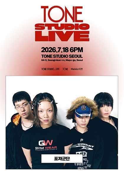 TONE STUDIO LIVE, 포져군단
