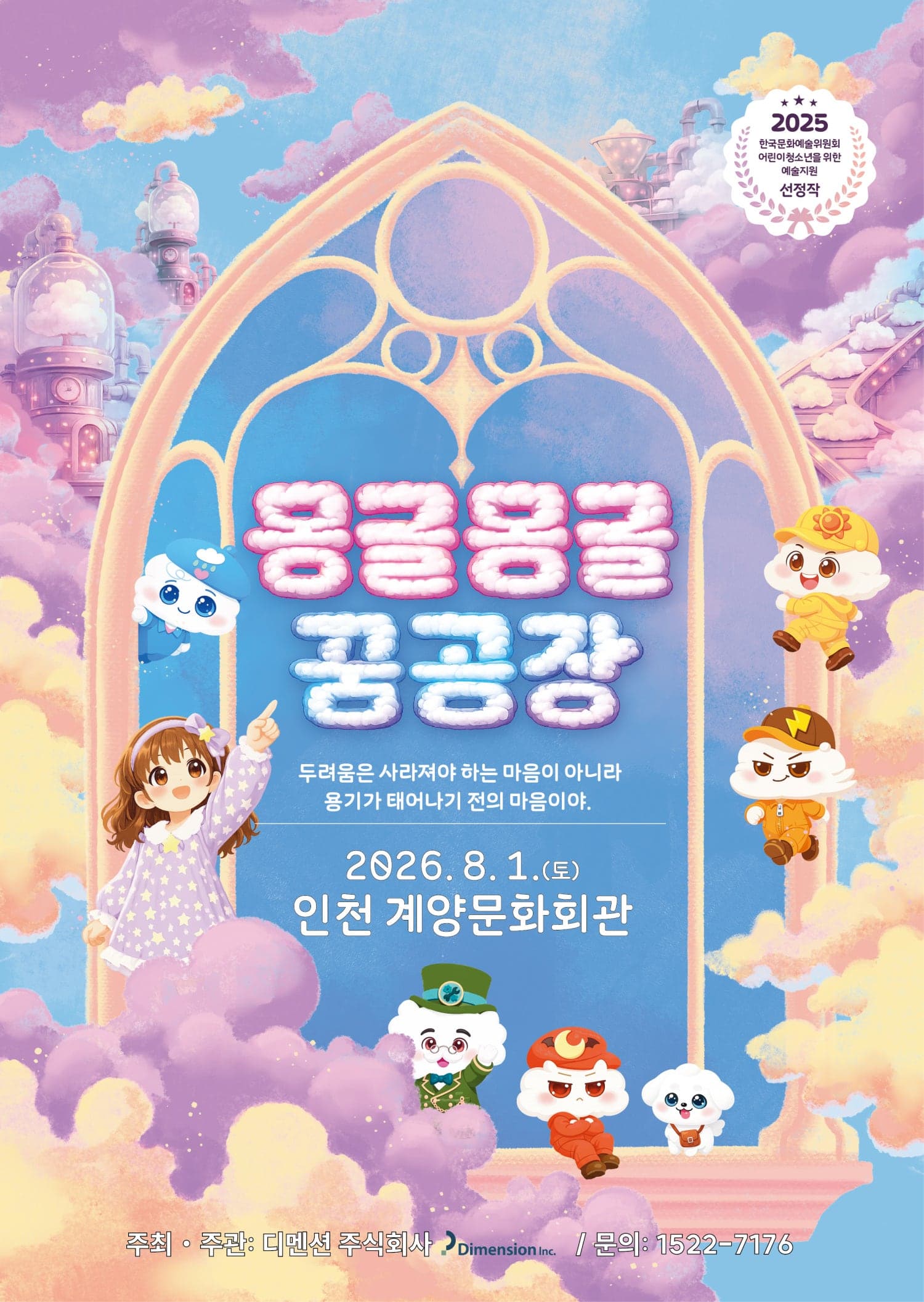몽글몽글 꿈공장 [인천]