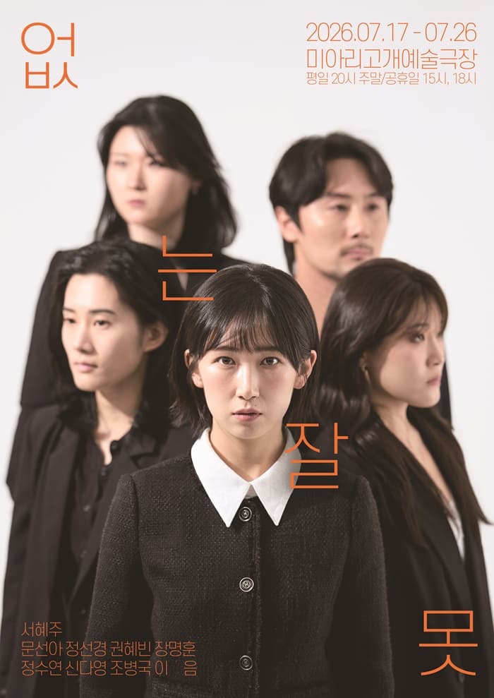 없는 잘못