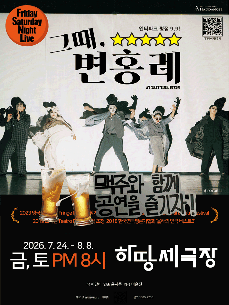 그때, 변홍례 [서울 성북]