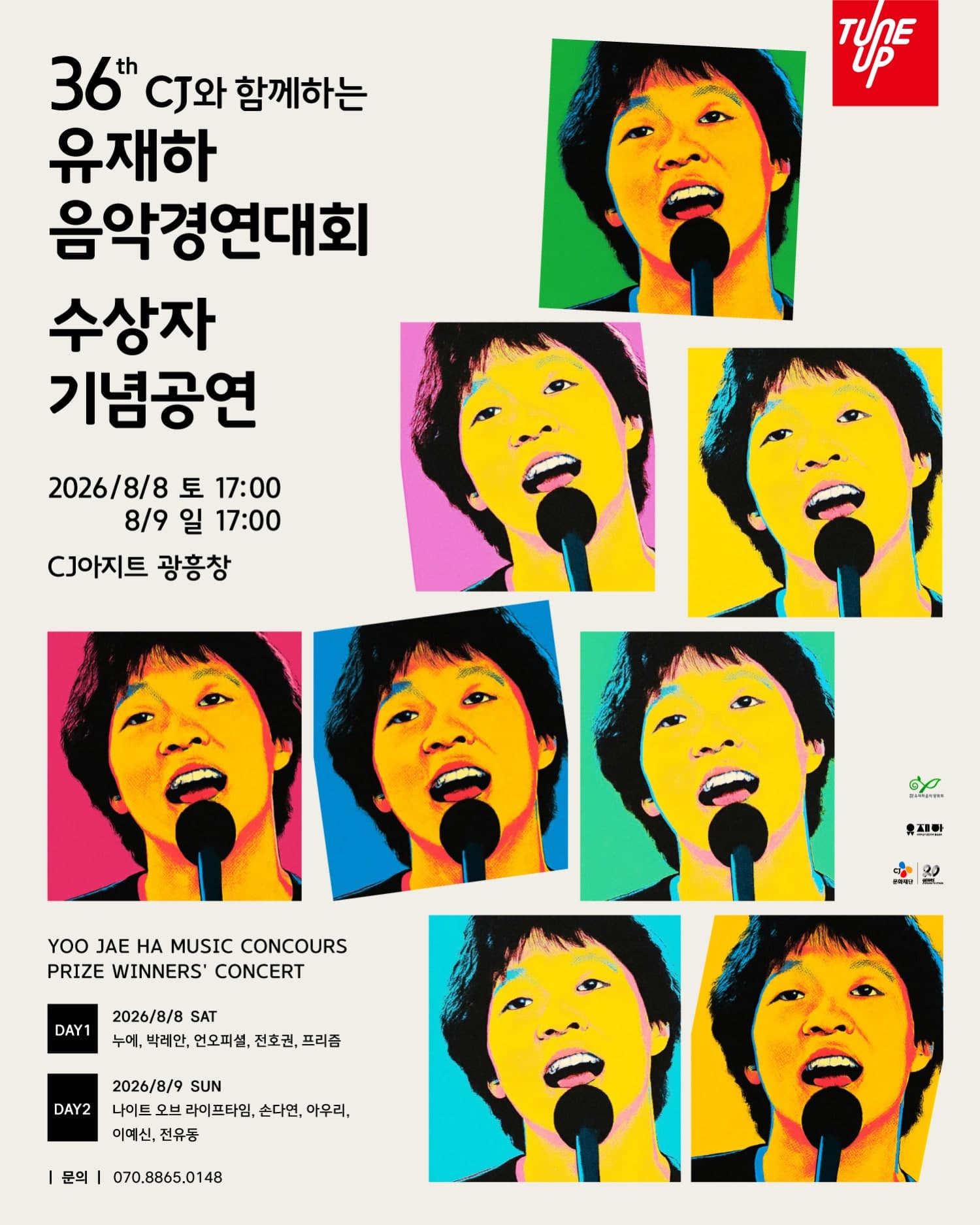 제36회 유재하음악경연대회 수상자 기념공연