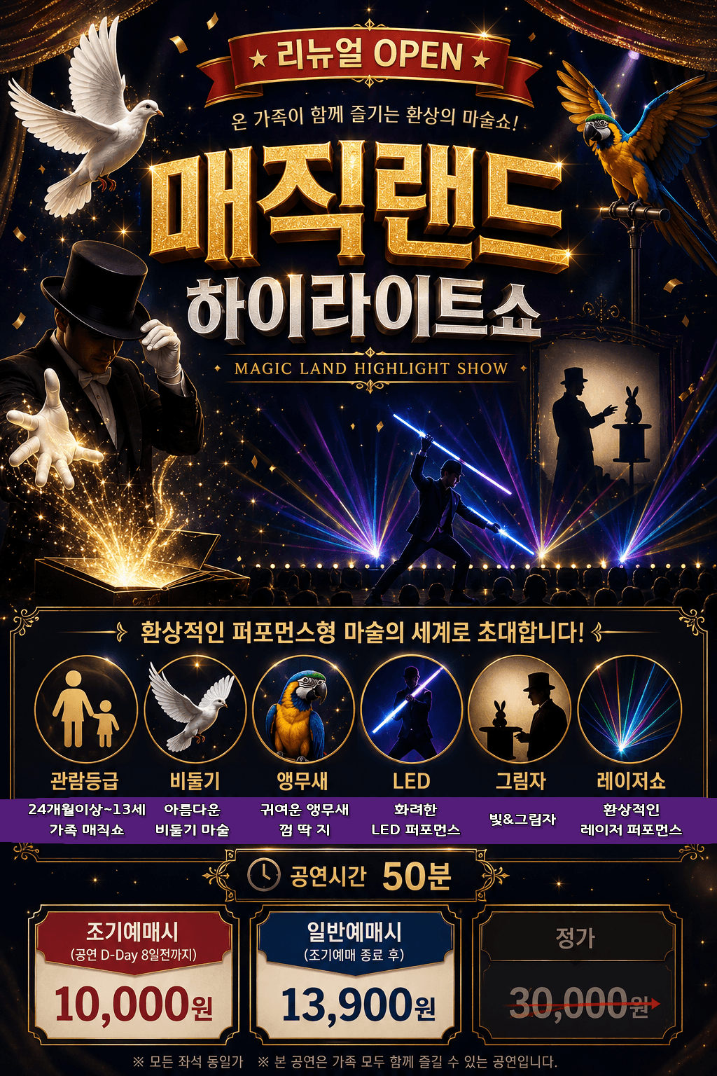 매직랜드 하이라이트쇼 [대학로]