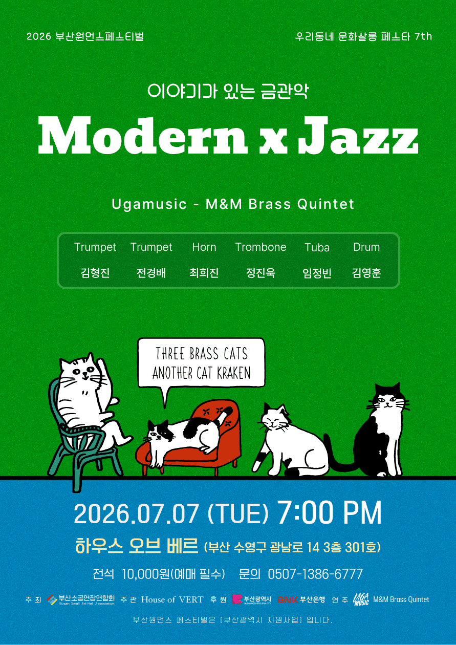 부산 원먼스페스티벌, 우리동네 문화살롱 페스타 7th: 이야기가 있는 금관악 Modern x Jazz