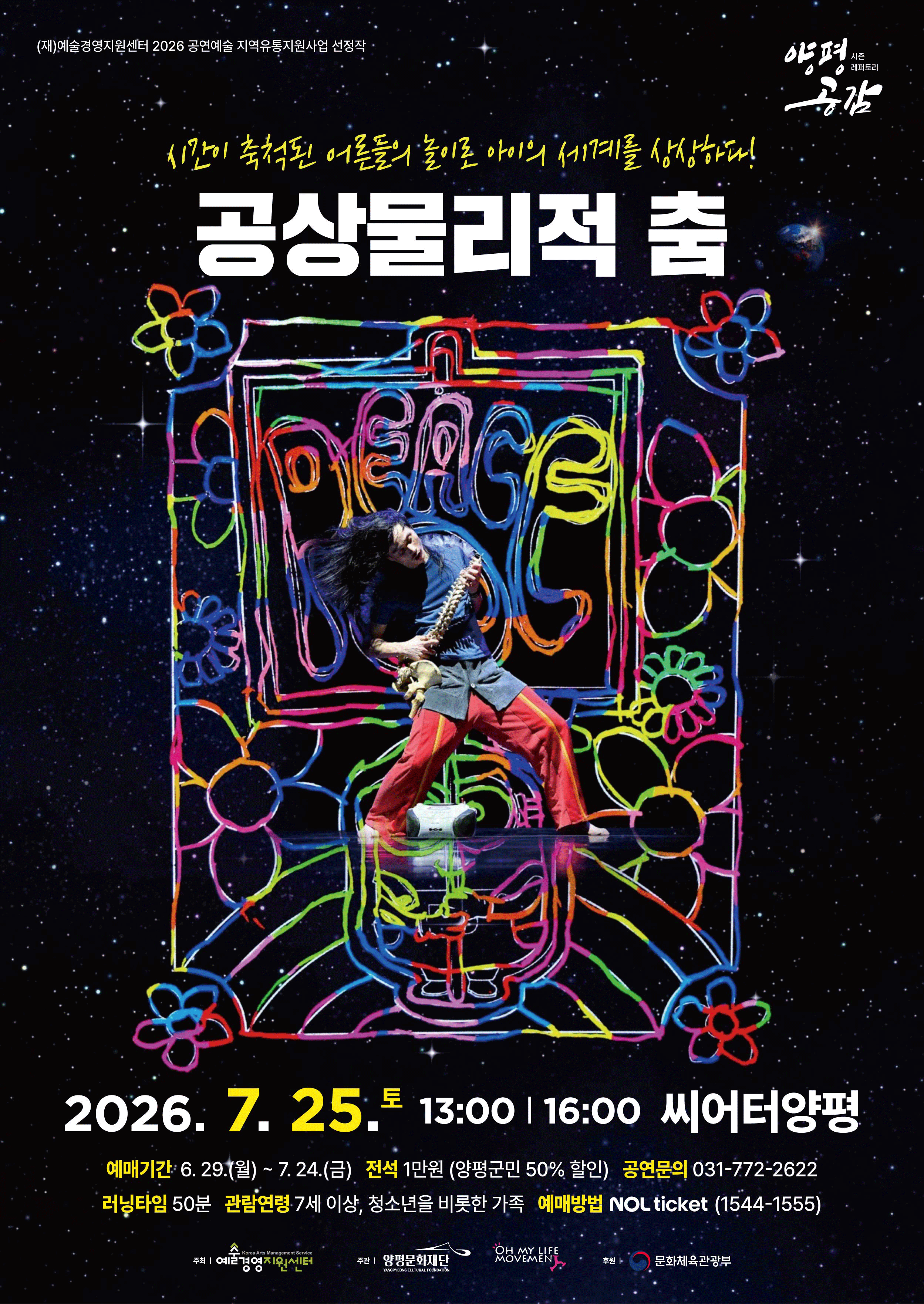 공상물리적 춤 [양평]