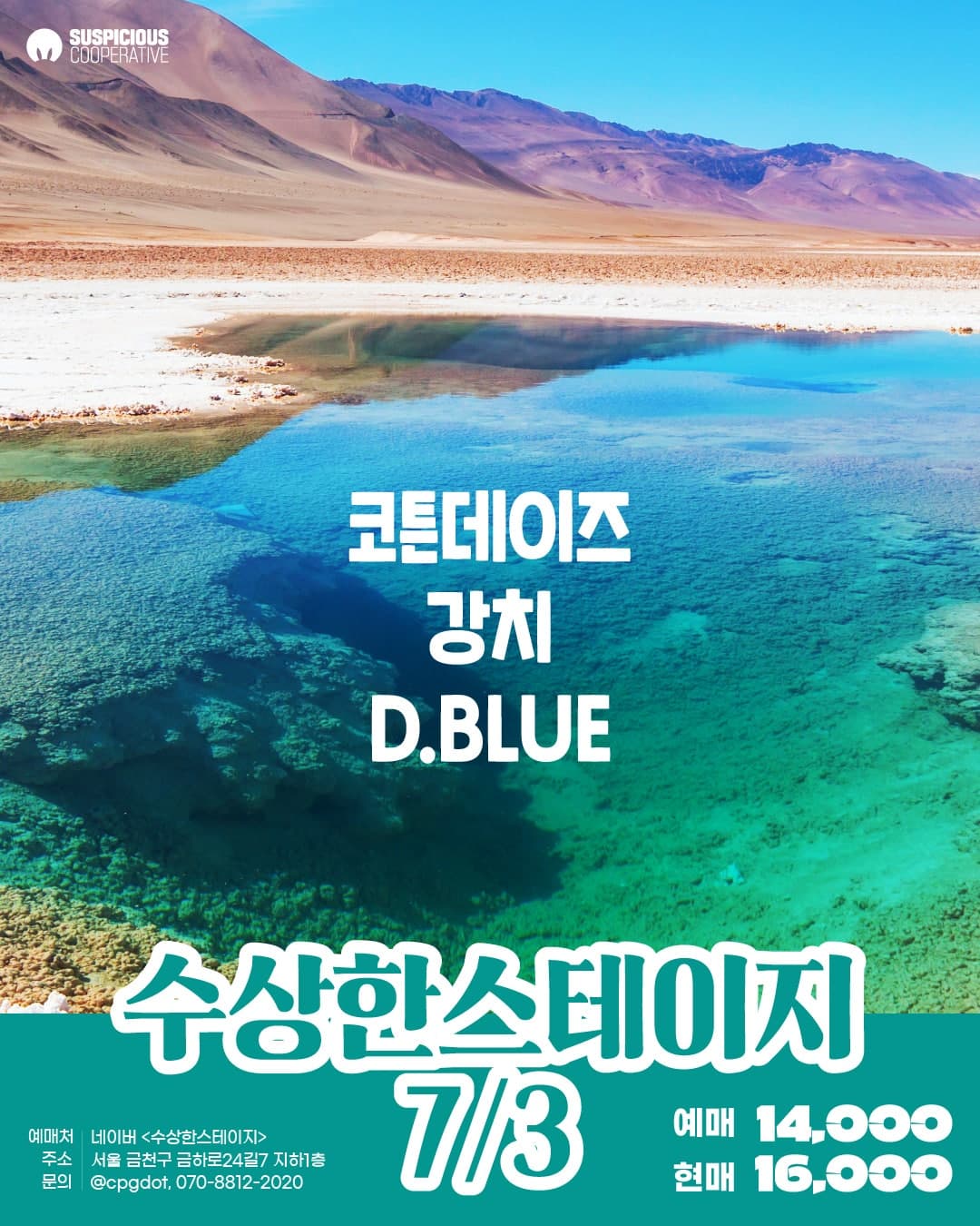 수상한스테이지 (07.03)