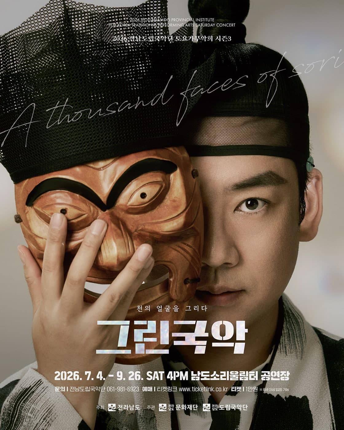 제961회 전남도립국악단 토요가무악희 시즌3, 그린국악: 풍류로 여는 여름