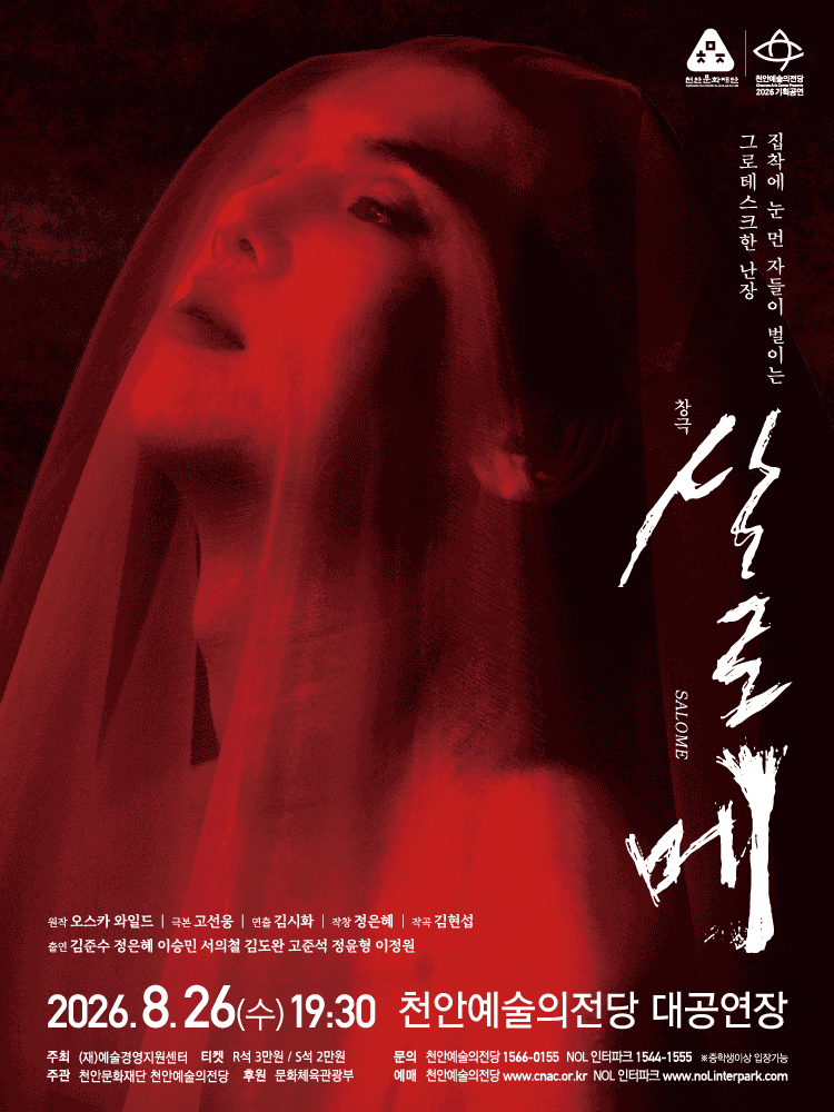 살로메 [천안]