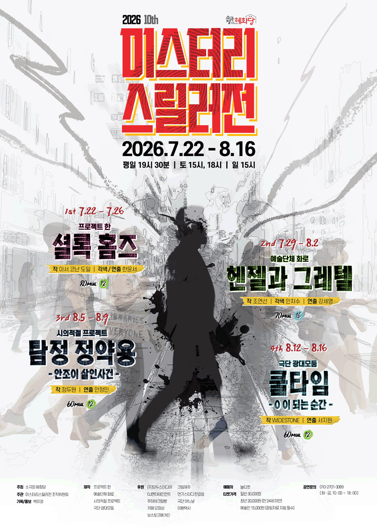 제10회 미스터리 스릴러전, 헨젤과 그레텔