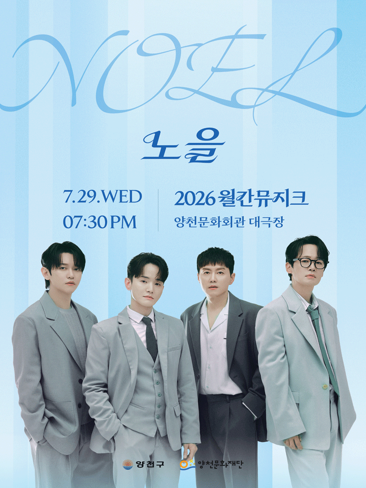 월간뮤지크, 노을