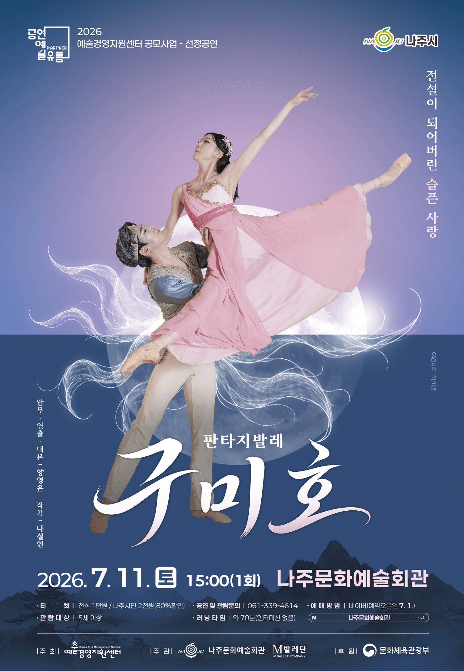 구미호 [나주]