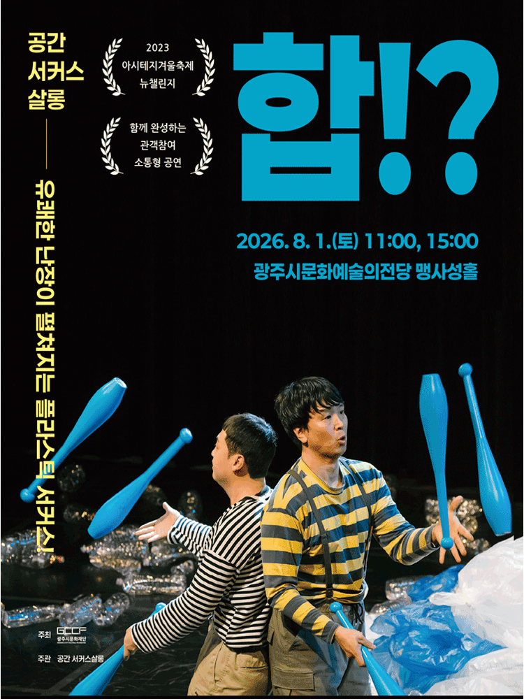 합!? [경기 광주]