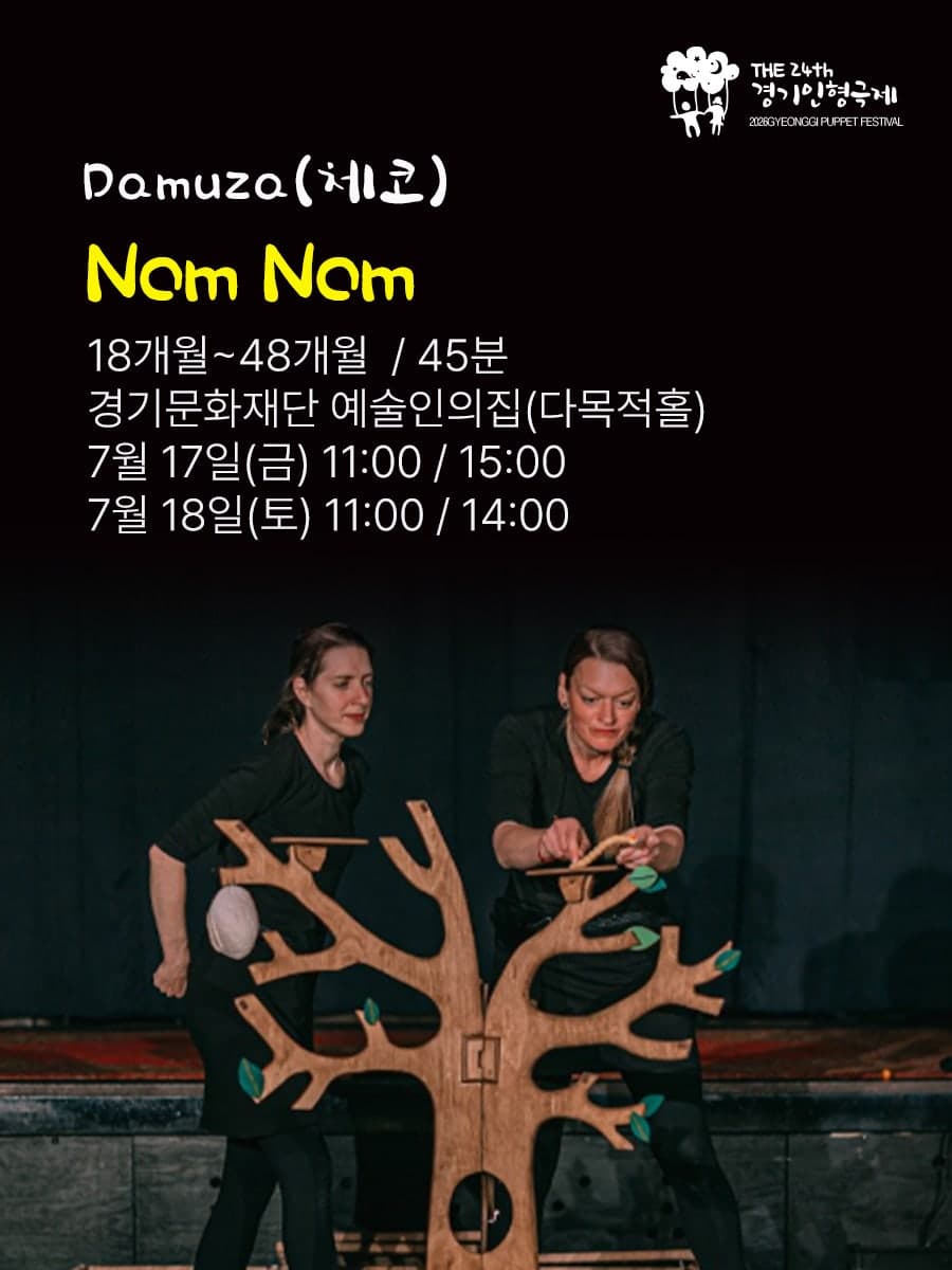 제24회 경기 인형극제, Damuza: Nom Nom