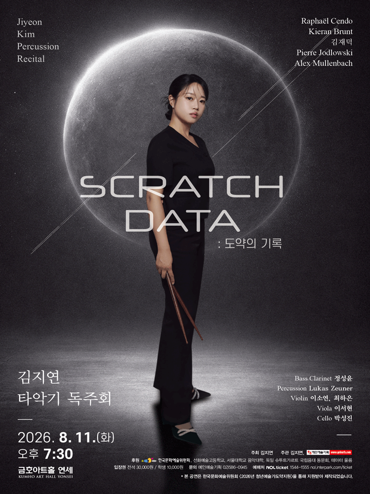 김지연 타악기 독주회, SCRATCH DATA: 도약의 기록