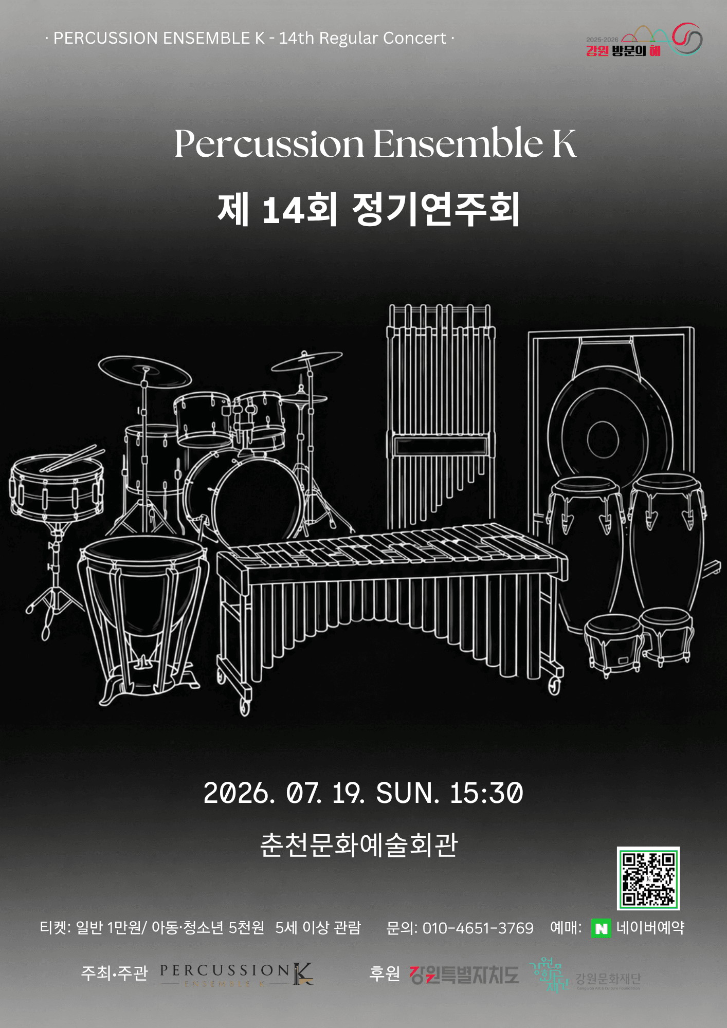 제14회 퍼커션앙상블케이 정기연주회 [춘천]