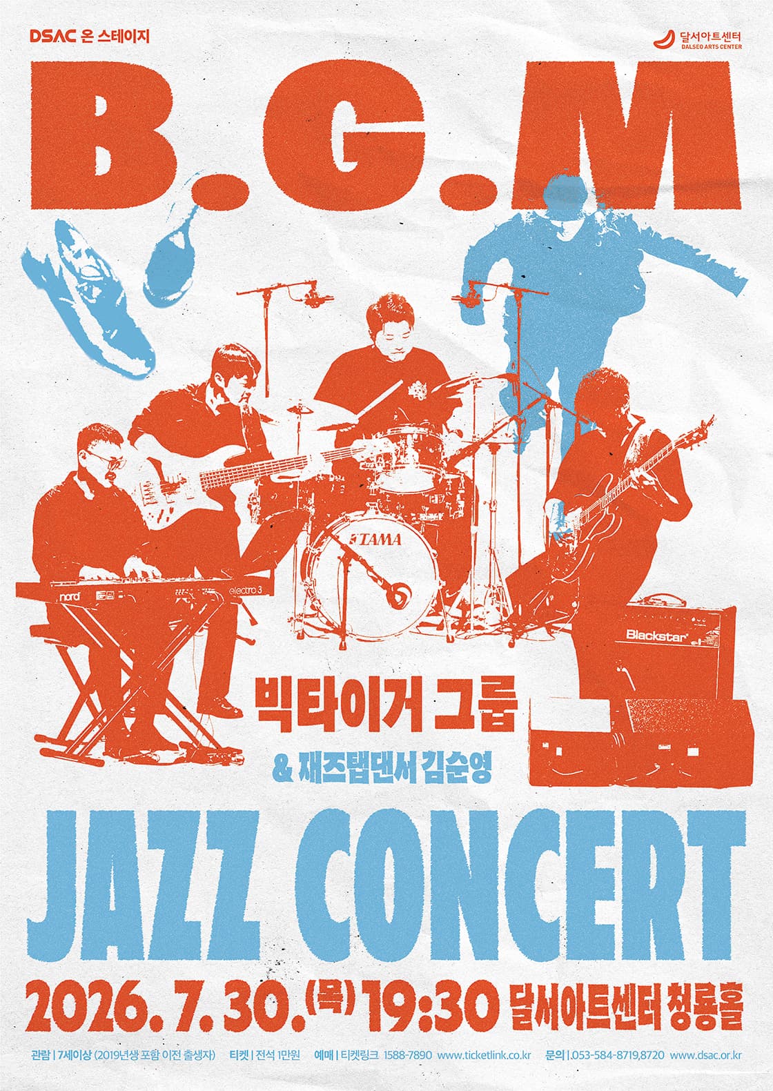 DSAC 온 스테이지, B.G.M Jazz Concert