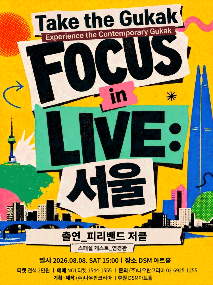 FOCUS in LIVE: 서울