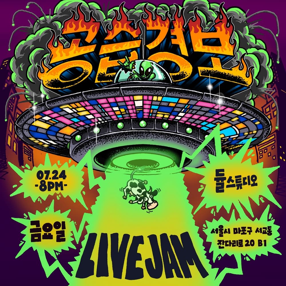 공습경보 Vol.2