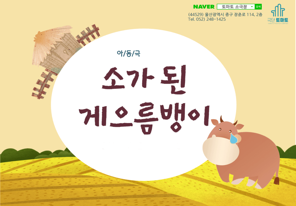 소가된 게으름뱅이 [울산]