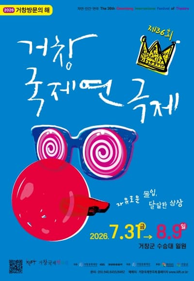 제36회 거창국제연극제, 나의 말금씨 (08.03)