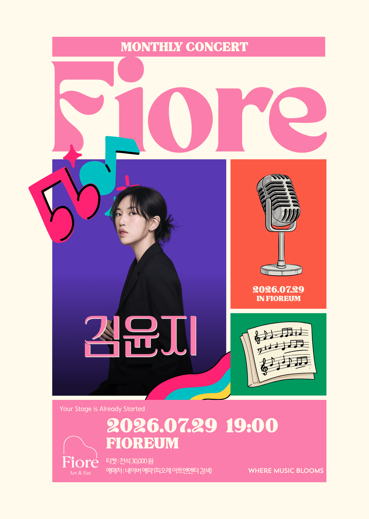 월간 피오레, 김윤지 피아니스트 (7월)