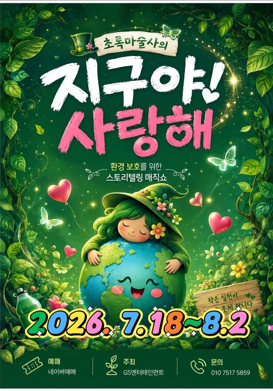 지구야사랑해 [부산]