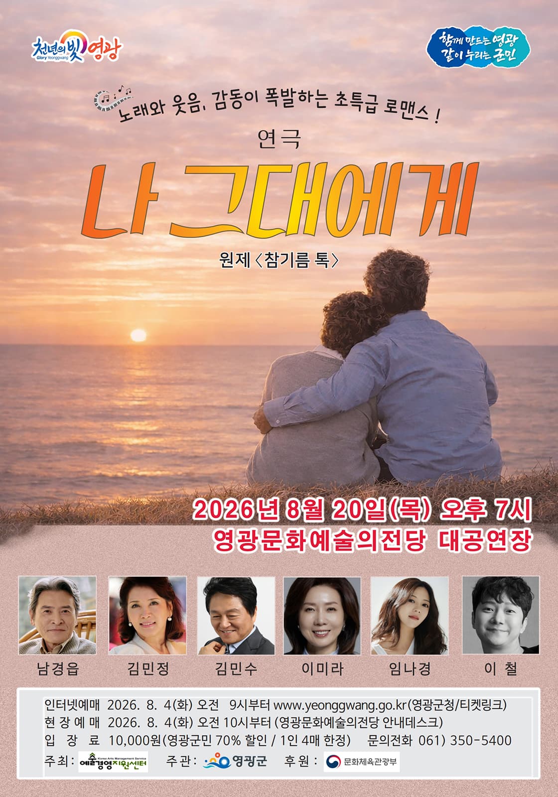 나 그대에게 [영광]