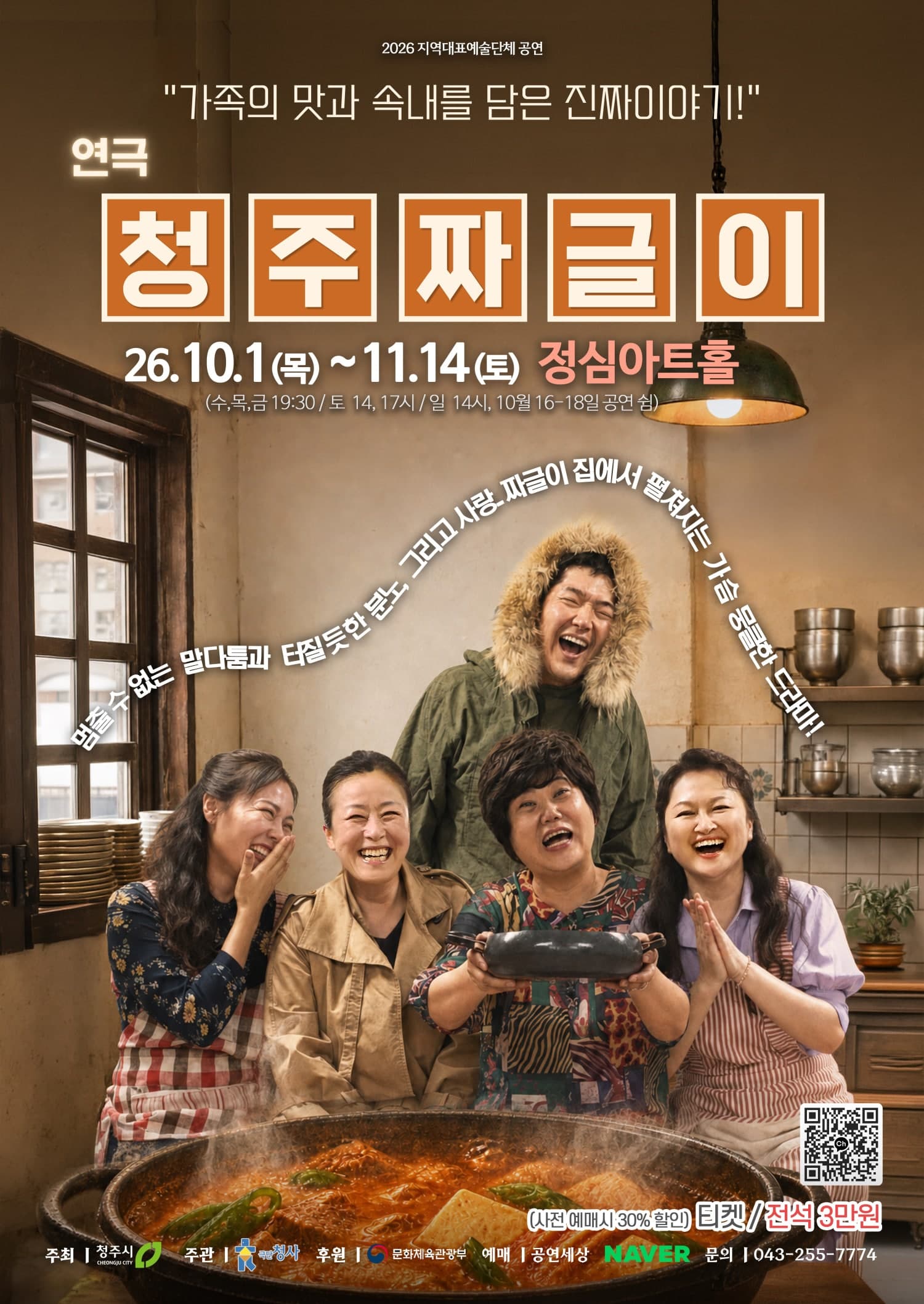 청주짜글이 [청주]