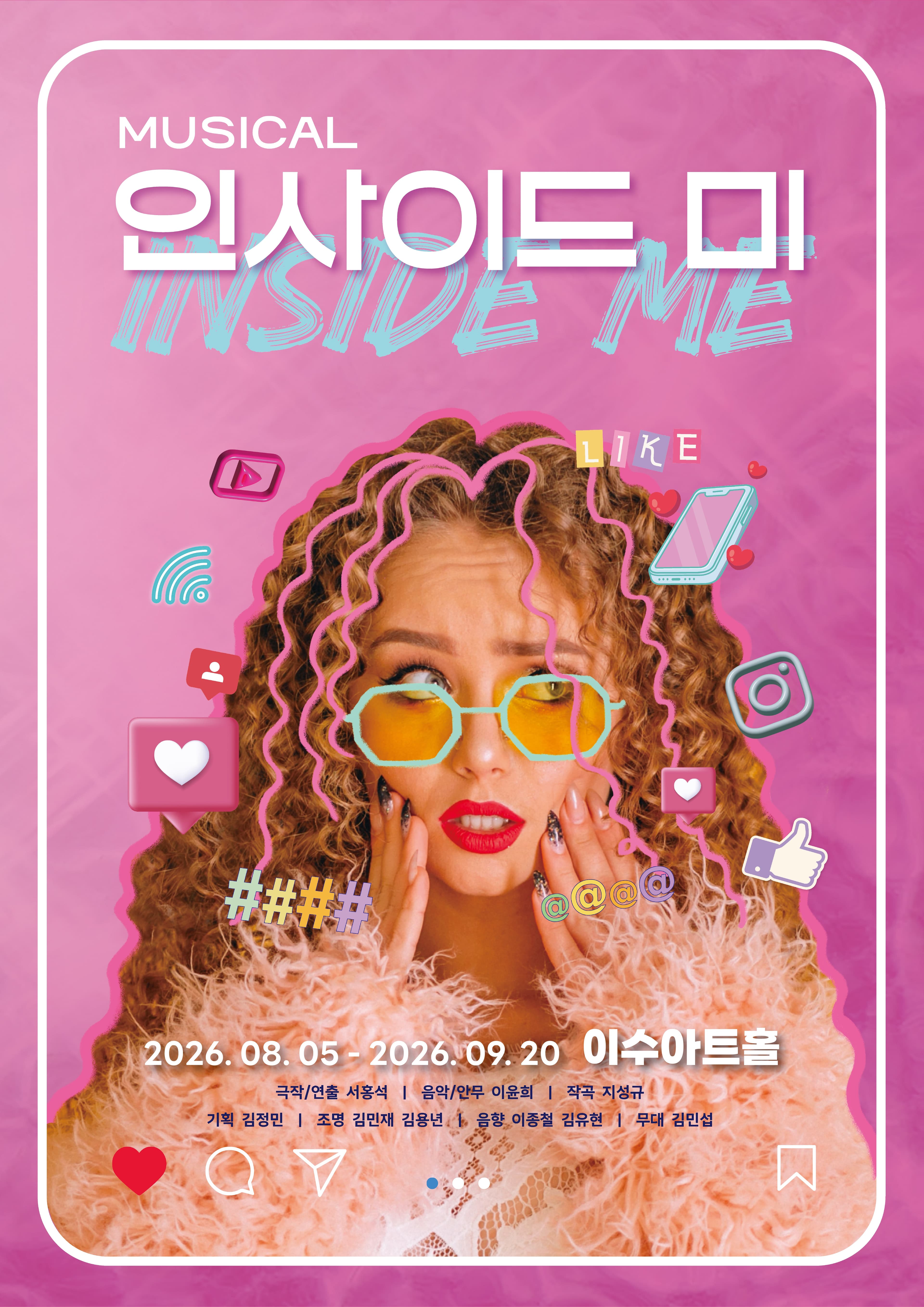 뮤지컬 인사이드 미