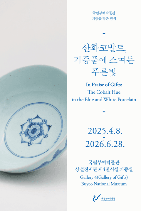 산화코발트, 기증품에 스며든 푸른빛