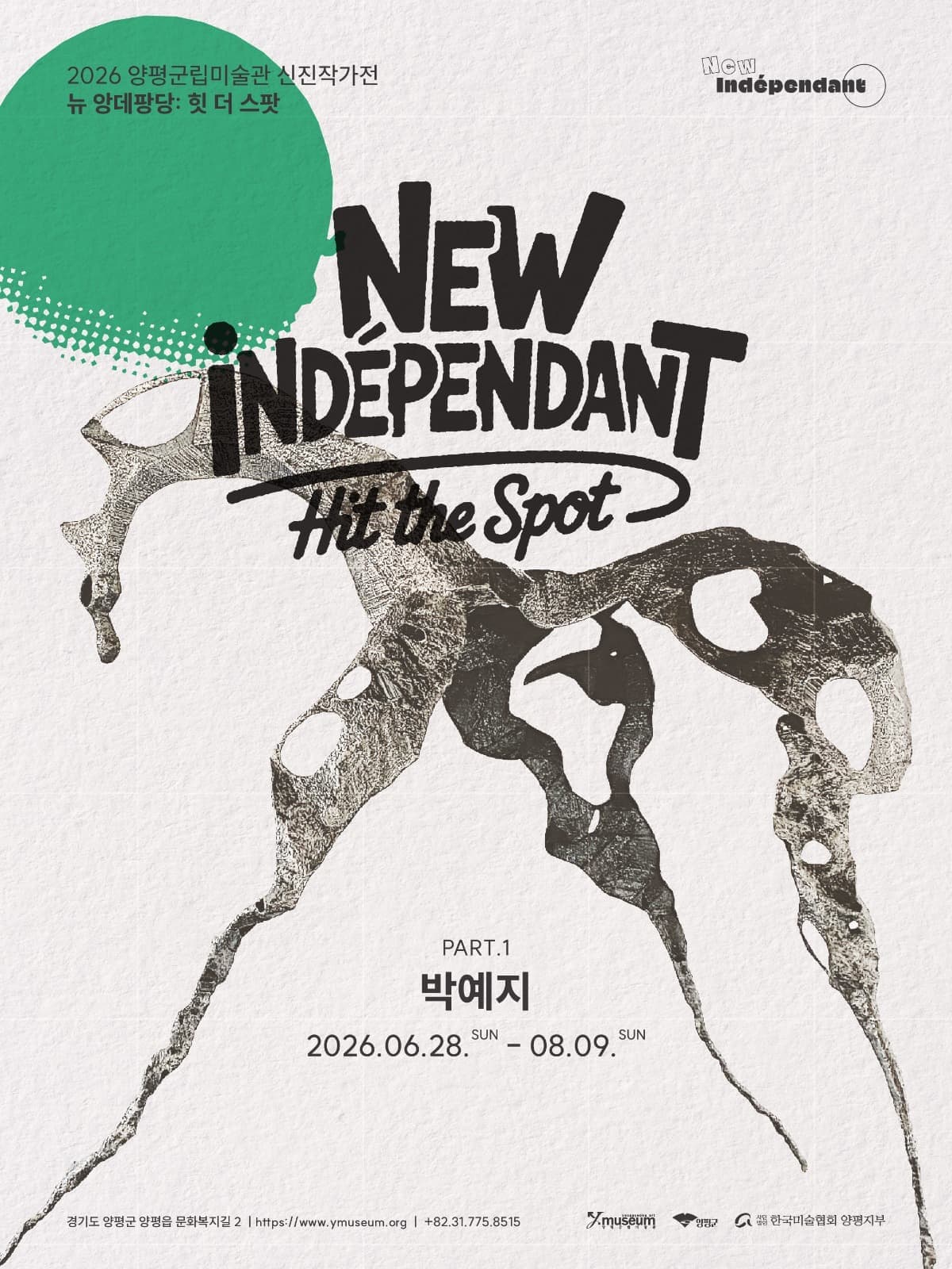 뉴 앙데팡당 : 힛 더 스팟 ─ 박예지