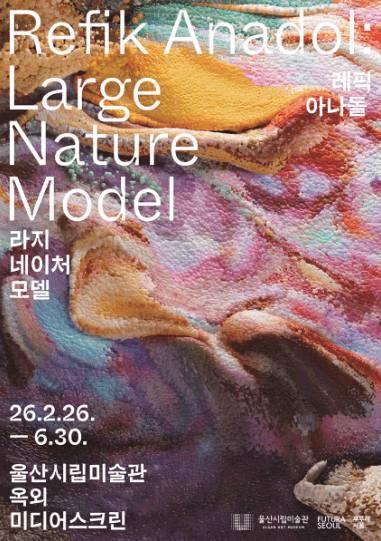 레픽 아나돌 : 라지 네이처 모델