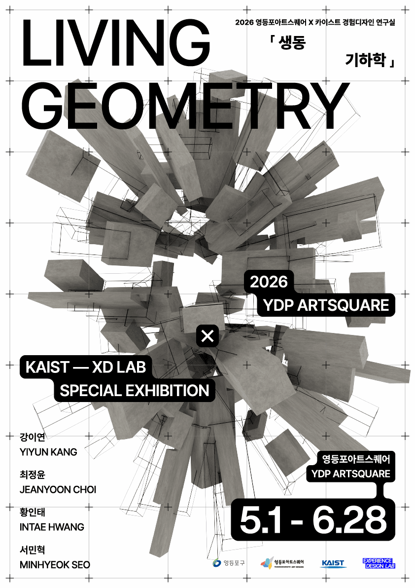 2026 영등포아트스퀘어 X 카이스트 경험디자인연구실 특별 전시 <Living Geometry(생동 기하학)>