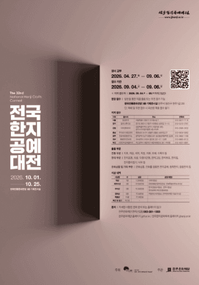 제32회 전국한지공예대전 공모