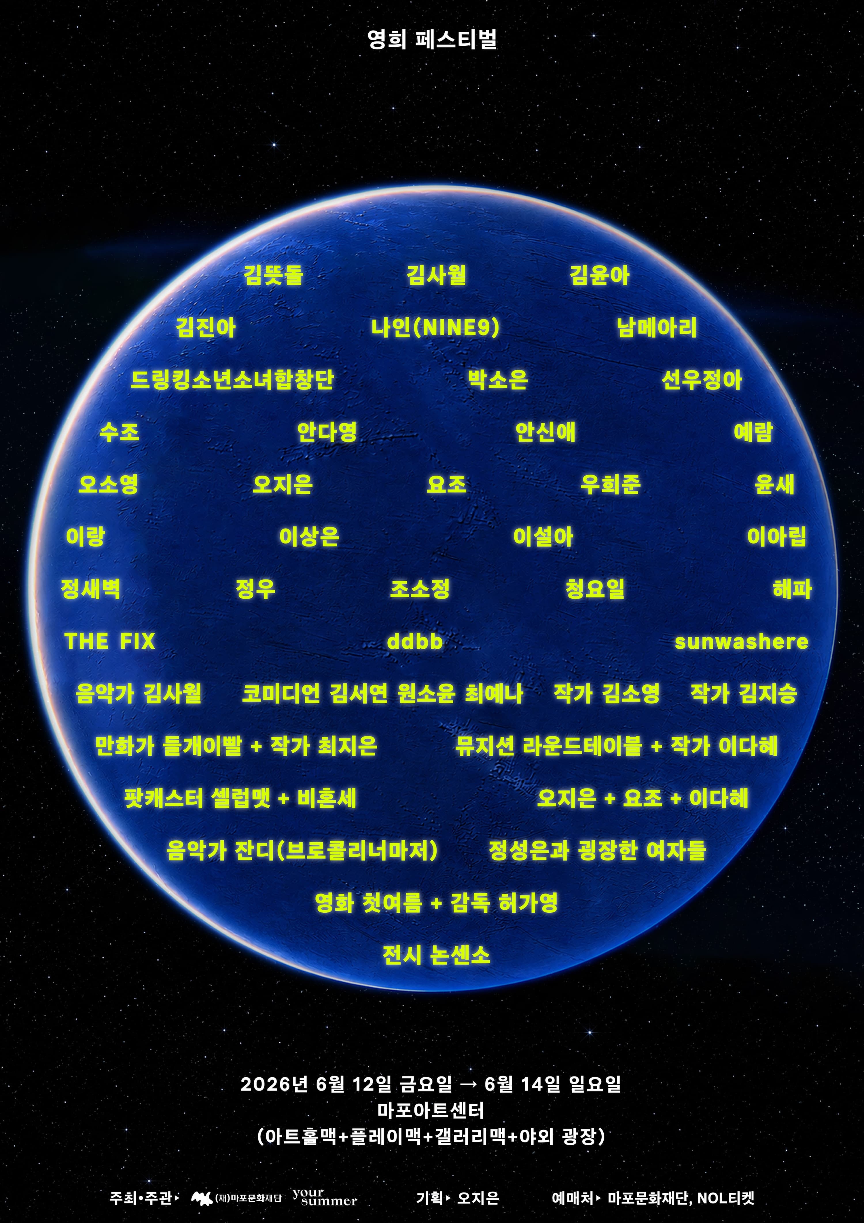 〈영희 페스티벌〉