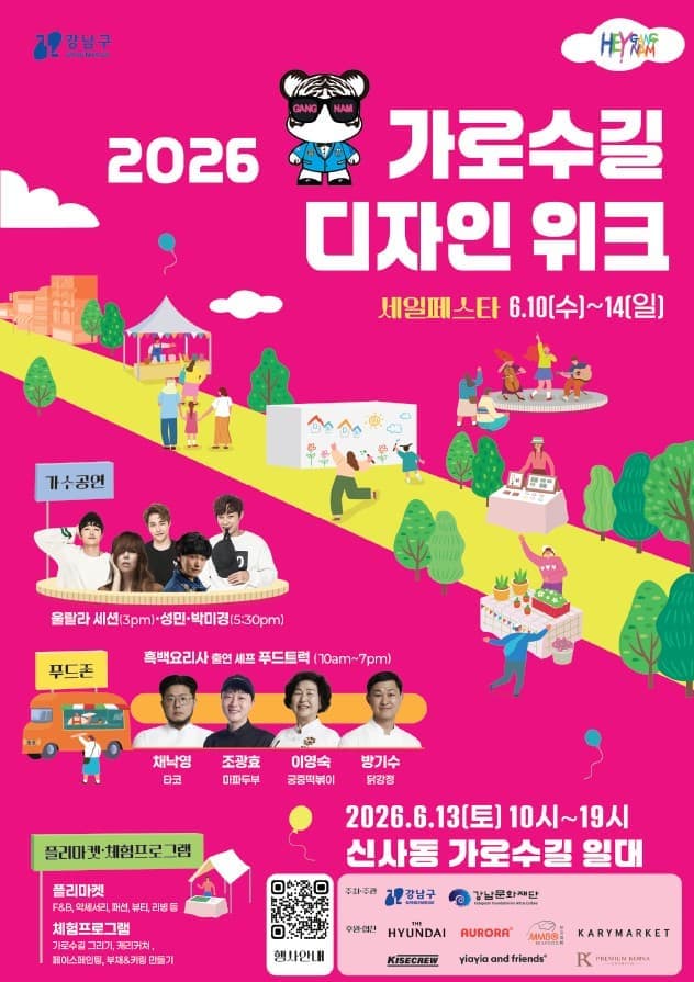2026 가로수길 디자인 위크