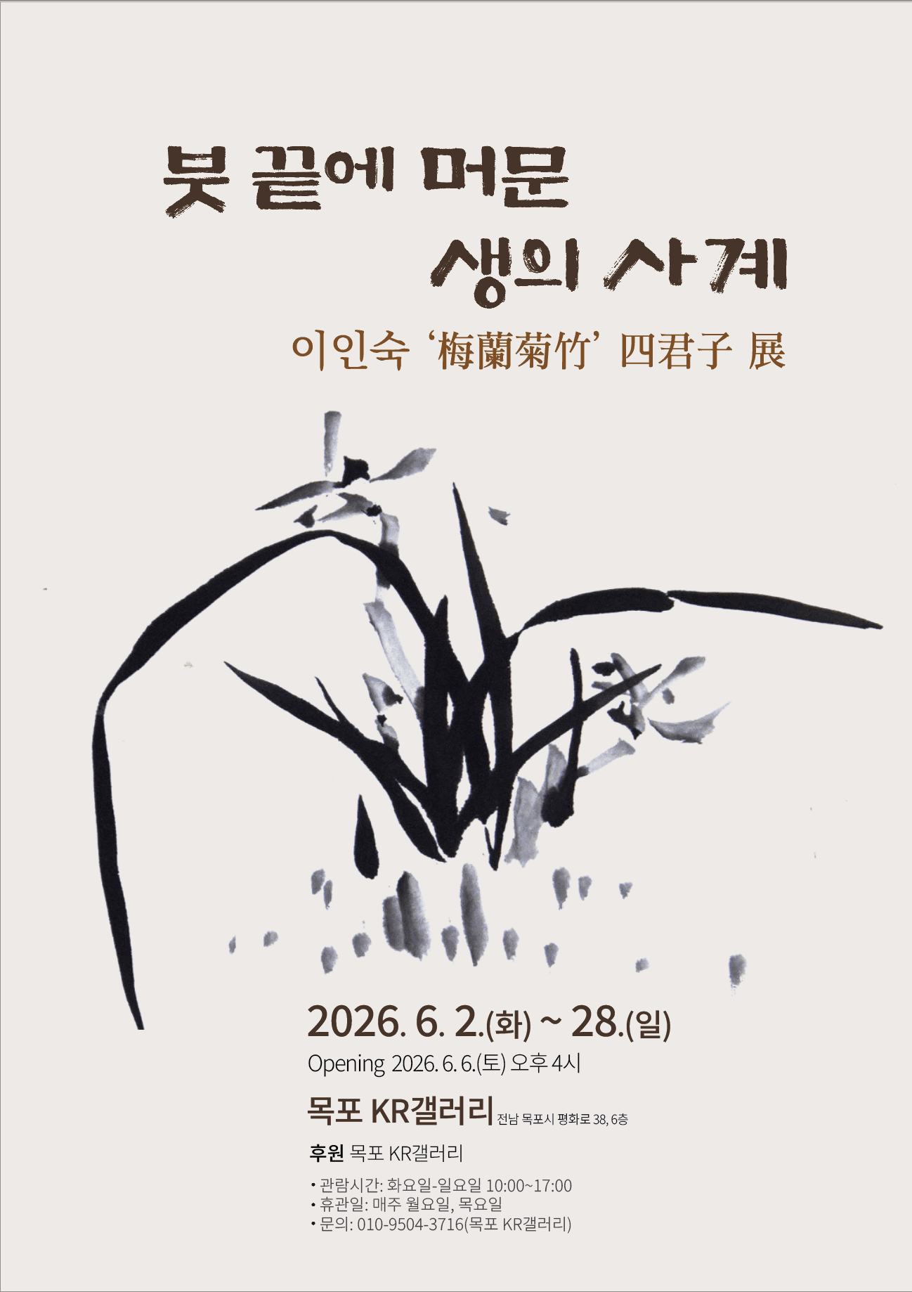 이인숙 : 붓 끝에 머문 생의 사계
