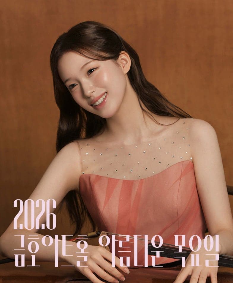 아름다운 목요일 스페셜 콘서트, 윤이상국제음악콩쿠르 박성용영재특별상 수상자 음악회, 이재리 Cello