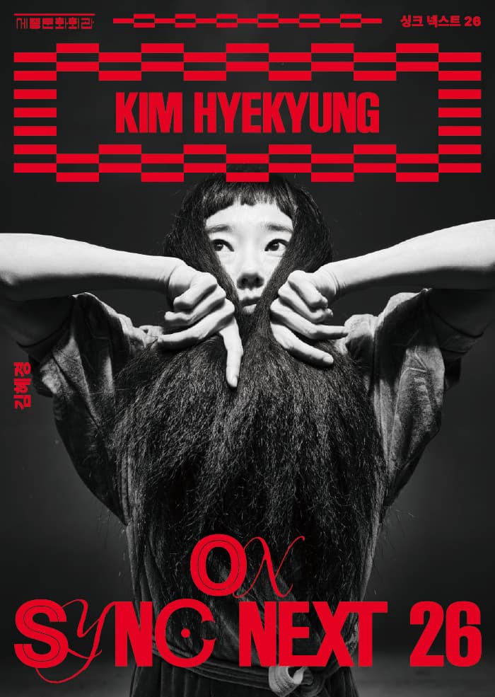 김혜경 on Sync Next 26