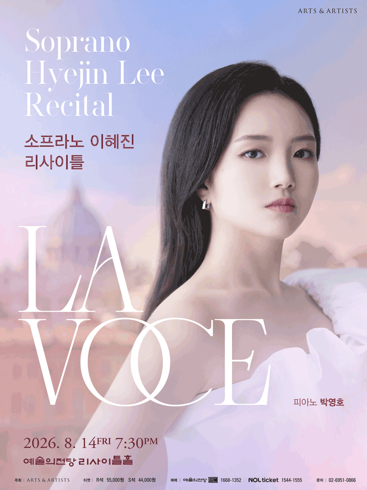 소프라노 이혜진 리사이틀: La Voce