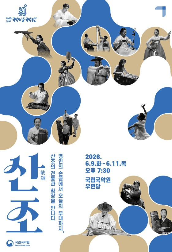 산조