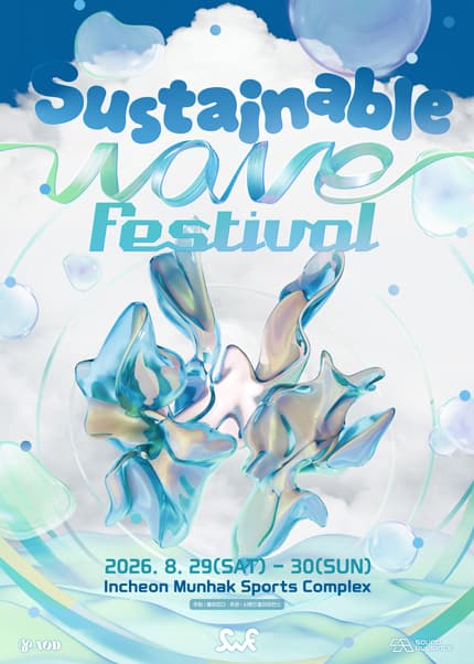 Sustainable Wave Festival (서스테이너블 웨이브 페스티벌)